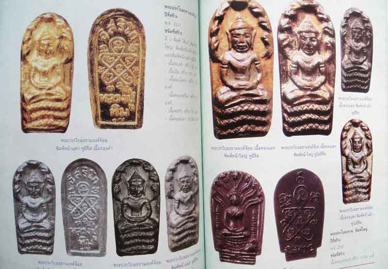 หนังสืออมตวัตถุมงคลยอดนิยม หลวงปู่ทิม วัดระหารไร่ จ.ระยอง พิมพ์ครั้งที่ 3