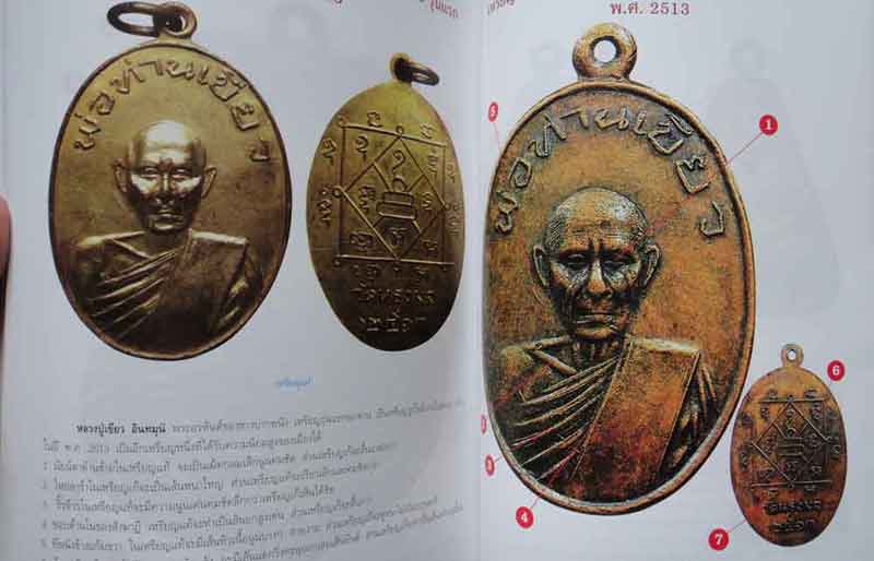 หนังสือ การศึกษาเปรียบเทียบ เหรียญแท้-เก๊ เล่ม 1