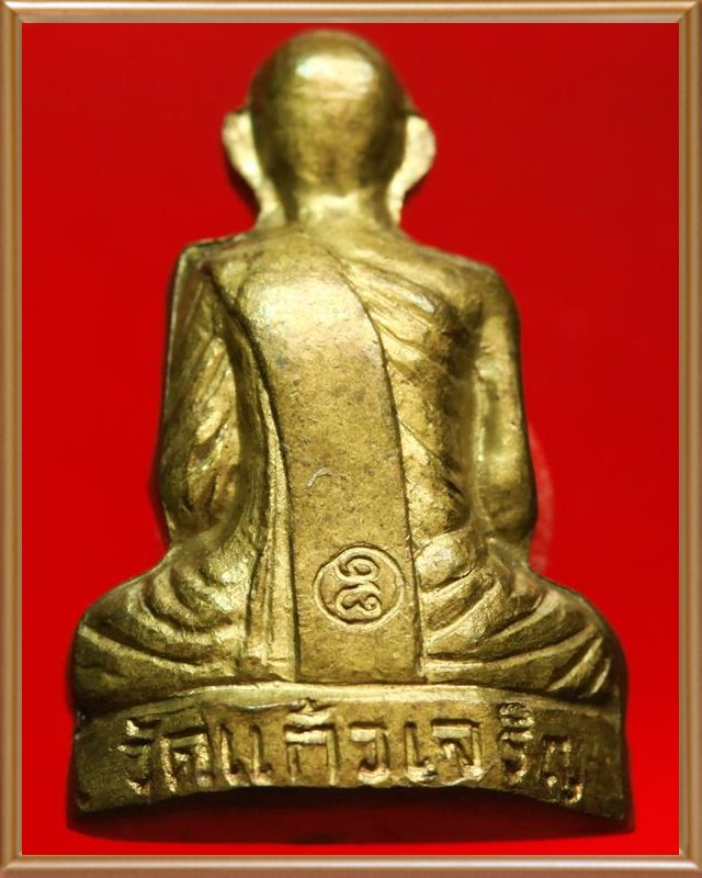 รูปเหมือนปั้ม รุ่นแรก หลวงพ่อหยอด วัดแก้วเจริญ จ.สมุทรสงคราม ปี ๒๕๓๔ 