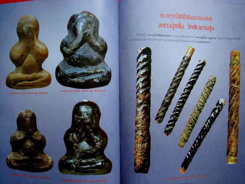 หนังสือ วัตถุมงคล.ยอดนิยม วัดสะพานสูง นนทบุรี