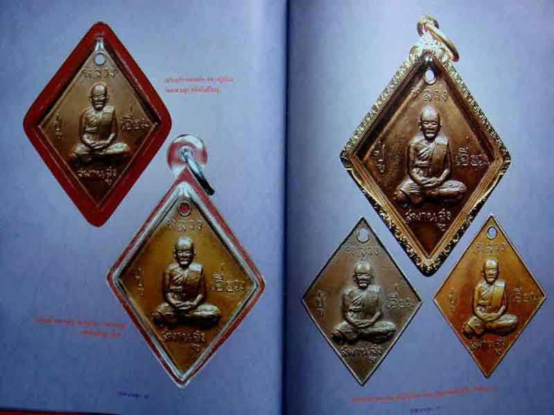 หนังสือ วัตถุมงคล.ยอดนิยม วัดสะพานสูง นนทบุรี