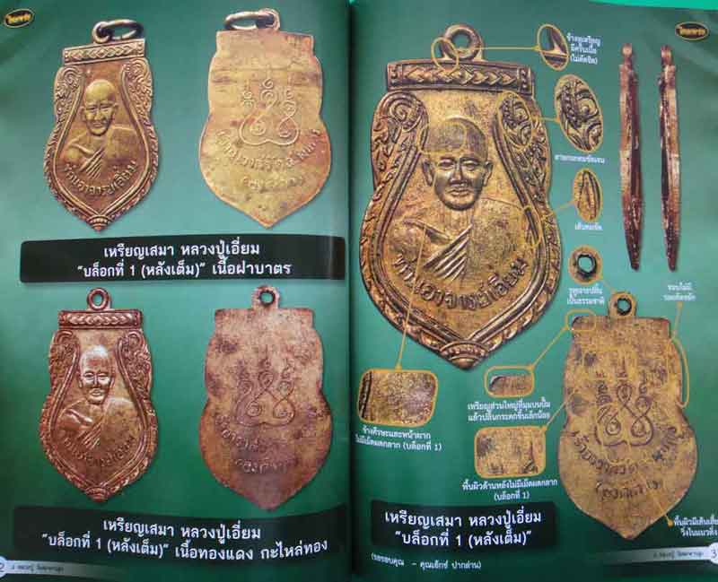 หนังสือไทยพระ 3 หลวงปู่วัดสะพานสูง