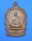 เหรียญนั่งพานหลวงปู่ม่น วัดเนินตามาก ปี 37