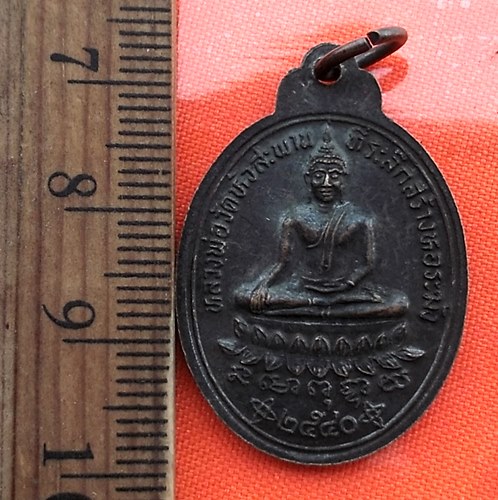 เริ่ม 10 บาท กับ เหรียญพระอธิการกวน ปัญญาถโล วัดสันติกาวาส (หัวสะพาน) ปี40 จ.นครราชสีมา. …BA744