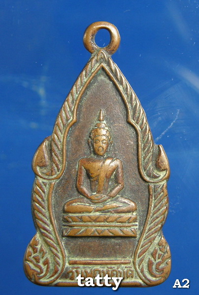 เหรียญพระประจำวันพฤหัสบดี อ.ชุม ไชยคีรี2497