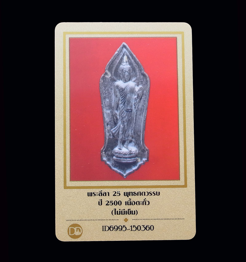 บัตรรับประกันพระแท้