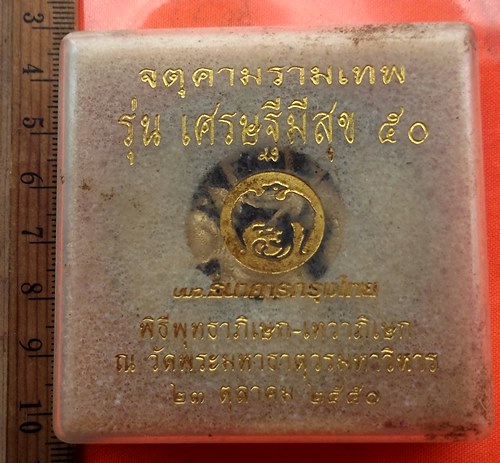 เริ่ม 10 บาท กับ ผงพ่อจตุคามรามเทพ .…BG675