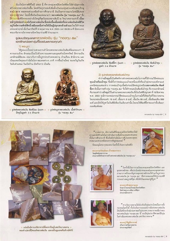 รูปหล่อหลวงพ่อเงิน รุ่นกองทุน53 พิมพ์เบ้าทุบ เนื้อสำริดเหลือง(ผิวไฟโบราณ) หล่อเต็มฟอร์ม ตอก4โค้ตชัดๆ