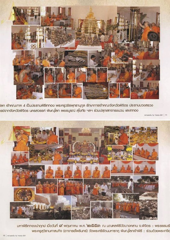 รูปหล่อหลวงพ่อเงิน รุ่นกองทุน53 พิมพ์เบ้าทุบ เนื้อสำริดเหลือง(ผิวไฟโบราณ) หล่อเต็มฟอร์ม ตอก4โค้ตชัดๆ