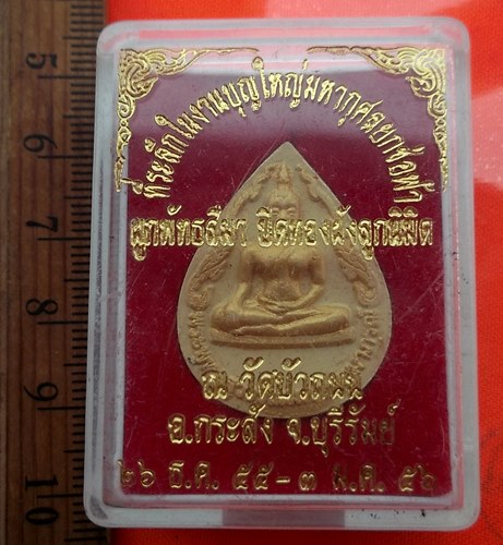 เริ่ม 10 บาท กับ ผงพระพุทธสุวรรณมหาปทุมาภรณ์ วัดบัวถนน อ.กระสัง จ.บุรีรัมย์ …BB213
