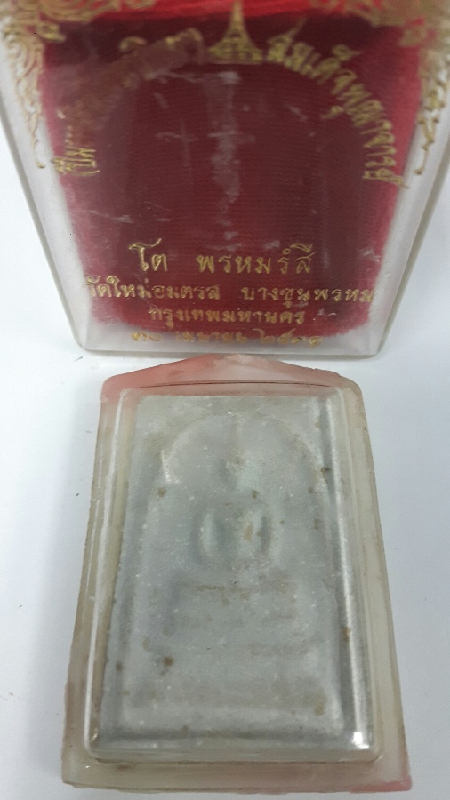 สมเด็จบางขุนพรหม ปี31