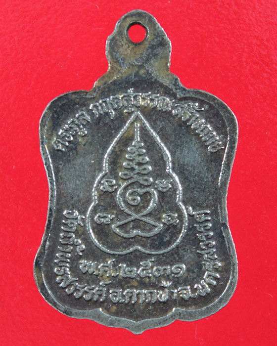 เหรียญ ๖ รอบ หลวงพ่อ ป.เขมกาโม วัดถ้ำพรสวรรค์ นครสวรรค์