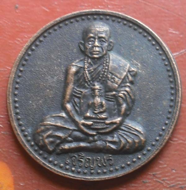 เหรียญเจริญพรหลวงปู่พรหมมา วัดสวนหินผานางคอย ปี2537 เนื้อทองแดง