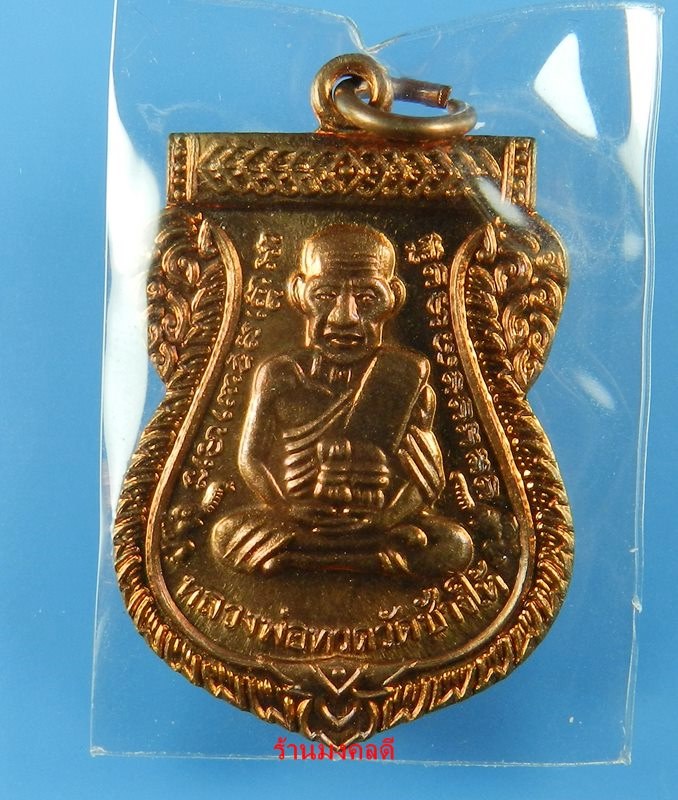 เหรียญเสมาลป.ทวด รุ่น100 ปี อ.ทิม วัดช้างให้ ปี55 เนื้อทองแดงผิวไฟ #26