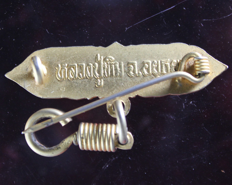 แหนบหลวงปู่ทิม วัดพระขาว ทองแดงกะไหล่ทองลงยา ครับหายาก ปี41