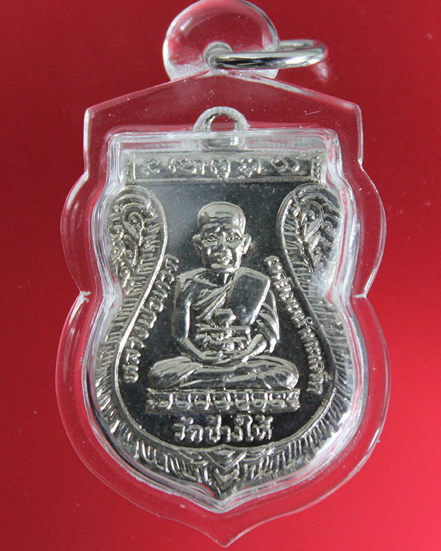 เหรียญเสมาหลวงปู่ทวด รุ่นใต้ร่มเย็น  เนื้อ ทองแดงชุบนิกเกิ้ล  ปี2526  วัดช้างไห้  ออกบัตรแล้ว