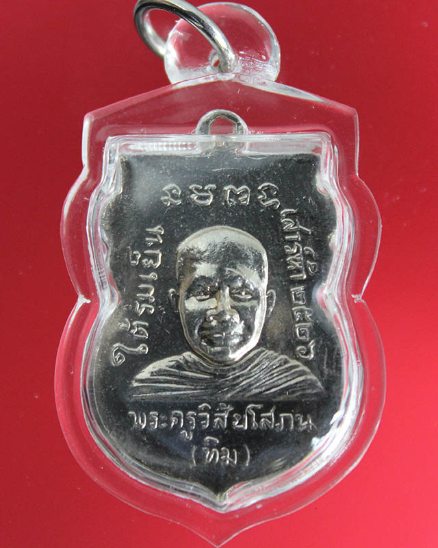 เหรียญเสมาหลวงปู่ทวด รุ่นใต้ร่มเย็น  เนื้อ ทองแดงชุบนิกเกิ้ล  ปี2526  วัดช้างไห้  ออกบัตรแล้ว