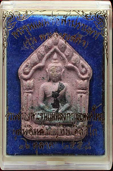 พระขุนแผนช่อฟ้าปราบมาร ปี 2558 เนื้อผง วัดละหารไร่ จ.ระยอง No.284 (พร้อมกล่องเดิม) +บัตรเพื่อนบ้าน