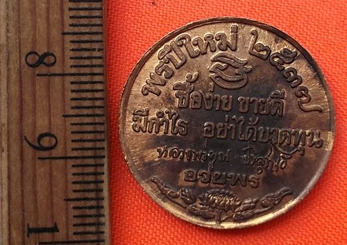 เริ่ม 10 บาท กับ เหรียญหลวงพ่อคูณ ปี๓๗ .…BG682