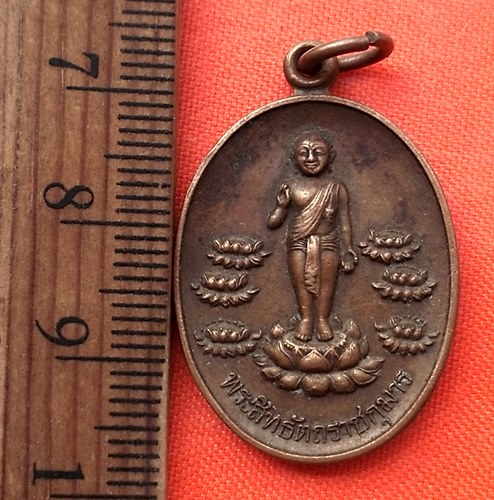 เริ่ม 10 บาท กับ เหรียญพระสิทธัตถราชกุมาร (พระพุทธเจ้าน้อย) ชาตสถาน ลุมพินีวัน วัดไทยลุมพินี ประเทศเ