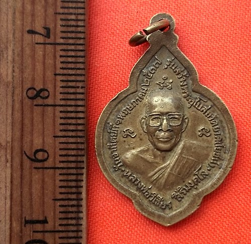 เริ่ม 10 บาท กับ เหรียญหลวงพ่อสองพี่น้อง หลังหลวงพ่อวิเชียร วัดยวด(โยชน์) จ.สิงห์บุรี .…BG690