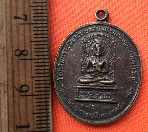 เริ่ม 10 บาท กับ เหรียญหลวงพ่อพุธ พระพุทธราชสีมามงคลชัย ปี๓๐ รุ่น๑ วัดป่าสาลวัน นครราชสีมา .…BG694