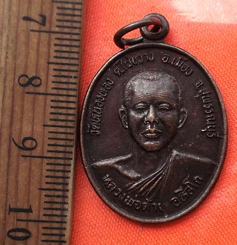 เริ่ม 10 บาท กับ เหรียญหลวงพ่อด้าย รุ่นด้ายดี ด้ายรวย วัดหนองทอง จ.สุพรรณบุรี  .…BG701