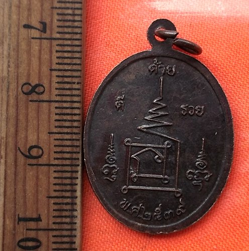 เริ่ม 10 บาท กับ เหรียญหลวงพ่อด้าย รุ่นด้ายดี ด้ายรวย วัดหนองทอง จ.สุพรรณบุรี  .…BG701