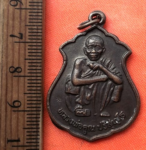 เริ่ม 10 บาท กับ เหรียญหลวงพ่อคูณ ปี๓๙ .…BG702