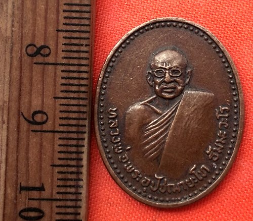 เริ่ม 10 บาท กับ  เหรียญหลวงพ่อพระอุปัชฌายะโท ธัมมะวะโร วัดราษฎร์บำรุง(คลองสอง ) ปี๒๐ หนองจอก กทม. .