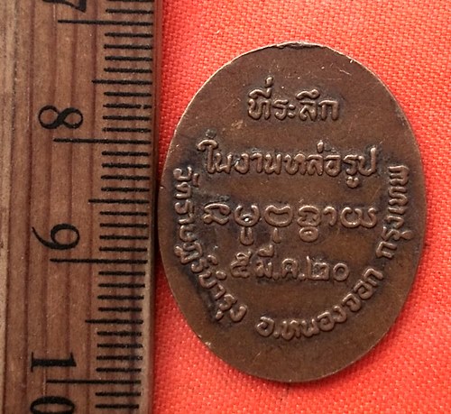 เริ่ม 10 บาท กับ  เหรียญหลวงพ่อพระอุปัชฌายะโท ธัมมะวะโร วัดราษฎร์บำรุง(คลองสอง ) ปี๒๐ หนองจอก กทม. .