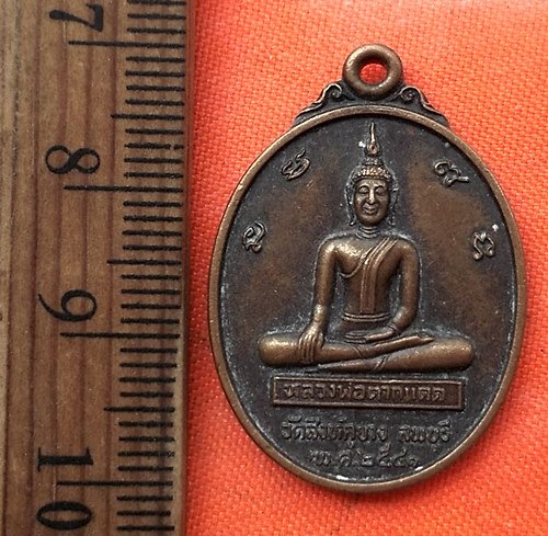 เริ่ม 10 บาท กับ  เหรียญหลวงพ่อตากแดด วัดสิงห์คูยาง จ.ลพบุรี ปี2541 .…BG705