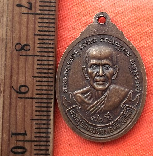 เริ่ม 10 บาท กับ  เหรียญหลวงพ่อตากแดด วัดสิงห์คูยาง จ.ลพบุรี ปี2541 .…BG705