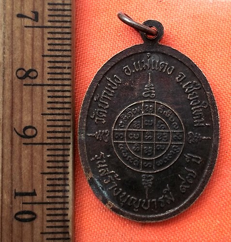 เริ่ม 10 บาท กับ เหรียญครูบาน้อย วัดบ้านปง  อ.แม่แตง จ.เชียงใหม่ .…BG708