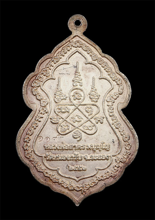 เหรียญเทวดาขี่สิงห์ พระครูมนูธรรมวัตร (ลพ.สาคร) วัดหนองกรับ จ.ระยอง เนื้อเงินลงยาสีแดง หมายเลข119