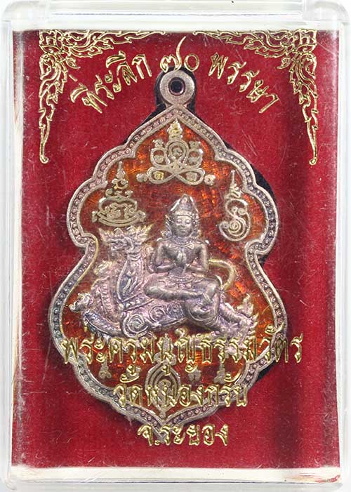 เหรียญเทวดาขี่สิงห์ พระครูมนูธรรมวัตร (ลพ.สาคร) วัดหนองกรับ จ.ระยอง เนื้อเงินลงยาสีแดง หมายเลข119