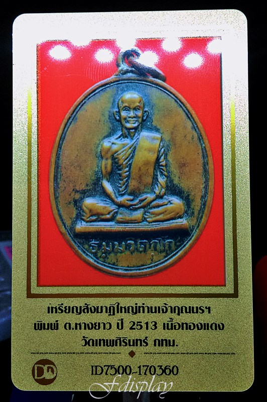 บัตรรับประกันพระแท้