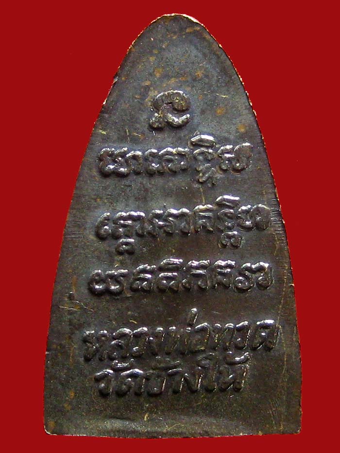 (5) หลวงปู่ทวด ปี 24 พิมพ์ 3 จุด เนื้อทองเหลืองรมดำ