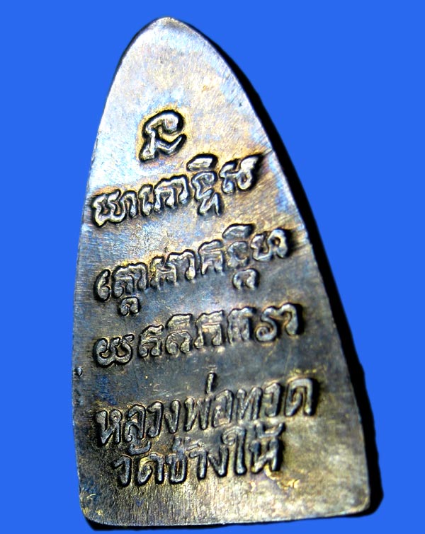 หลวงปู่ทวด หลังหนังสือ ปี 2524 พิมพ์นิยม เลี่ยมทองกันน้ำพร้อมบูชา