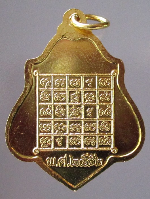 เหรียญหลวงพ่อกวยปี 52 กะไหล่ทอง