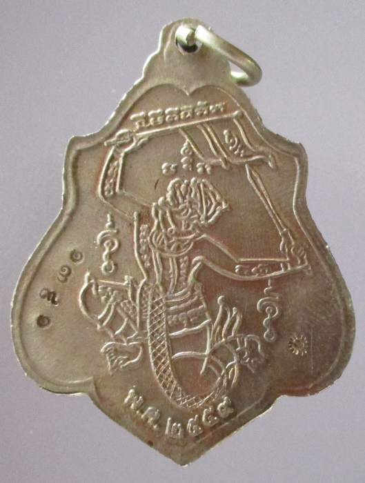 เหรียญหลวงพ่อกวย หลังหนุมาน ปี 59