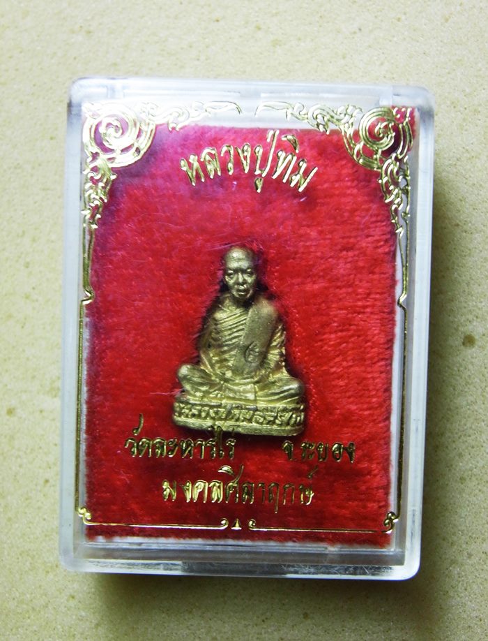 รูปเหมือนรุ่นมงคลศิลาฤกษ์