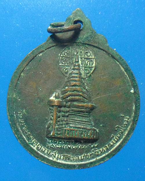 เหรียญครูบาศรีวิชัย ปี 2515 วัดพระธาตุดอยสุเทพ จ.เชียงใหม่
