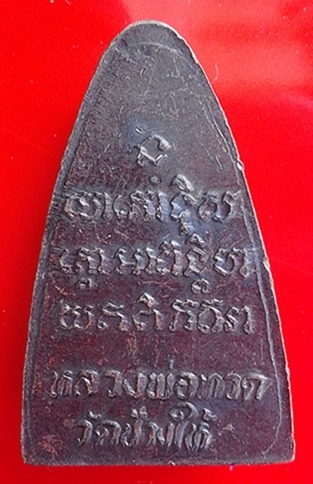 หลวงพ่อทวด ปี24 หลังหนังสือบล็อคหน้าใหญ่ 