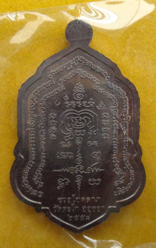 คัดสวยๆ++เหรียญเสมารุ่น รวยโชคลาภ(พิมพ์ใหญ่) เนื้อนวะ หลวงพ่อรวย วัดตะโก อยุธยา เลขสวย 87 หนึ่งใน 50