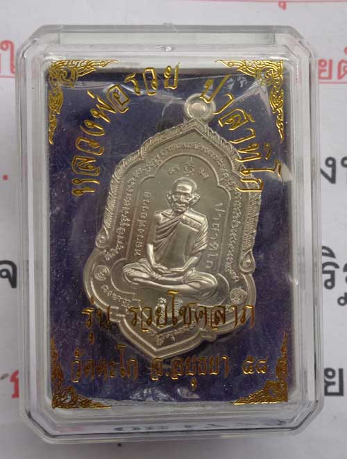 ++เหรียญรุ่น รวยโชคลาภ พิมพ์ใหญ่(( เนื้ออัลปาก้า ))หลวงพ่อรวย วัดตะโก อยุธยา มีโค๊ด+หมายเลข ๕๙๘ คัดส