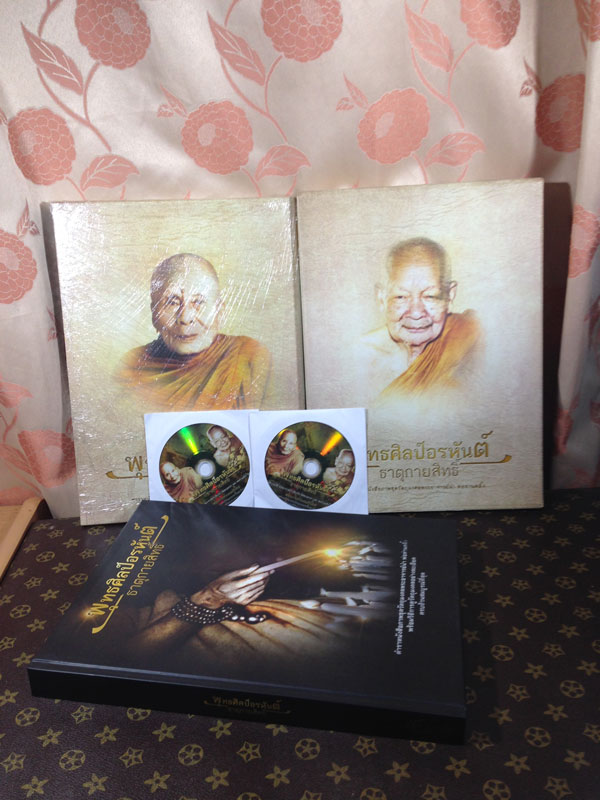 หนังสืออาจารย์นำพ่อท่านคลิ้ง " พุทธศิลป์อรหันต์ธาตุกายสิทธิ์ "  หนังสือ 1  เล่ม CD 1 แผ่น .. 1 มือ 1