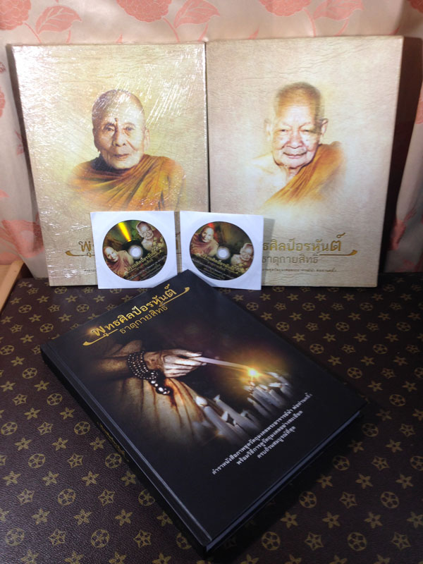 หนังสืออาจารย์นำพ่อท่านคลิ้ง " พุทธศิลป์อรหันต์ธาตุกายสิทธิ์ "  หนังสือ 1  เล่ม CD 1 แผ่น .. 1 มือ 1
