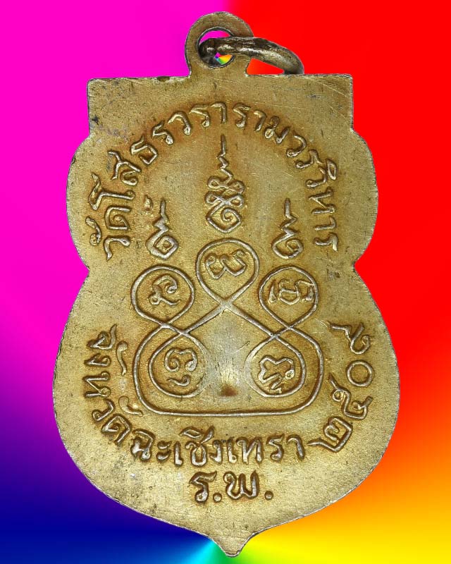 เหรียญเสมาลงยาสีฟ้า หลวงพ่อโสธร ปี๐๙