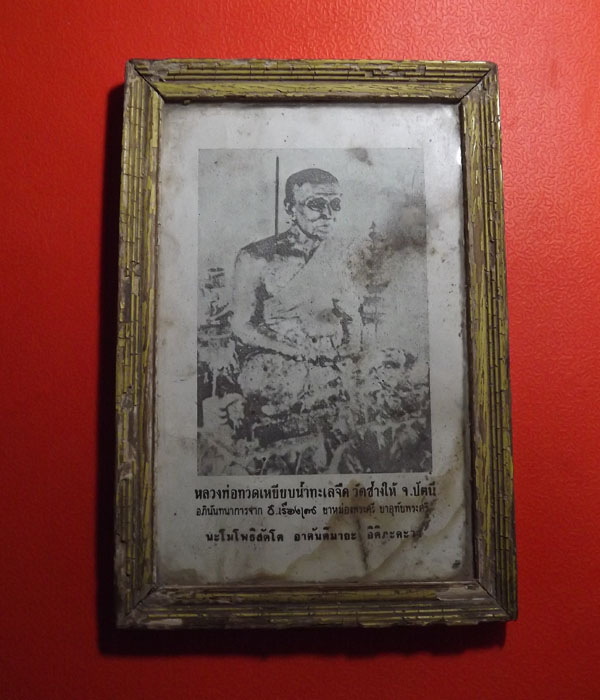 รูปภาพบูชา หลวงปู่ทวด วัดช้างไห้ จ.เก่าทันอาจารย์ทิมปลุกเสก จ.ปัตตานี